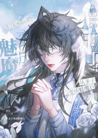 ���ȳ�Ϊħ������ħ����