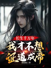 ����ǧ���꣬�ҲŲ���֤���ɵ�