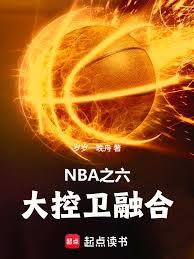 NBA֮��������ںϣ�