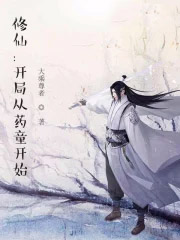 ���ɣ����ִ�ҩͯ��ʼ